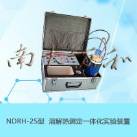 溶解热测定一体化实验装置	NDRH-2S