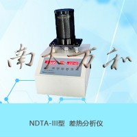 差热分析仪	NDTA-III