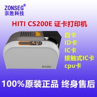 hiti cs200e 打印机 呈妍cs200e证卡打印机