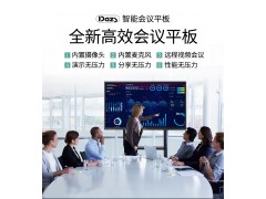 Dazs高锐75寸会议一体机智能会议平板触控一体机厂家图2