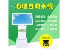 山东山西地区专业智能心理自助系统、厂家直销图2