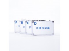 青岛心理设备厂家直销-团体心理辅导器材团体活动教具箱图3