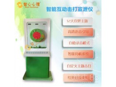 山东地区心理设备厂家-智能多维击打呐喊宣泄仪厂家直销图2