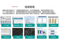 鸿宇耐火材料（镁砖）行业生产追溯MES系统图2