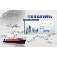 供应国际贸易综合实训软件
