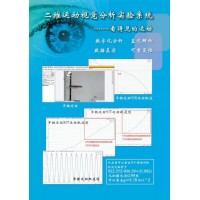 二维视觉分析物理教学软件