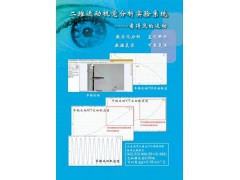 二维视觉分析物理教学软件图3