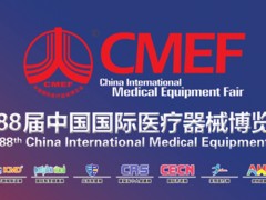 2023中国国际医疗器械博览会，益联医学与您相约深圳！