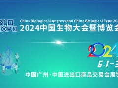 开展倒计时!预登记&组团参观2024中国生命科学大会