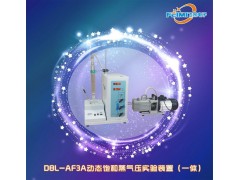 DBL系列饱和蒸气压实验装置图3