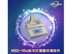 NGD系列凝固点实验装置图3