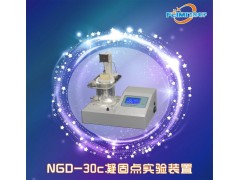 NGD系列凝固点实验装置图2