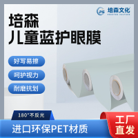 教室环保护眼黑板膜 环保护眼黑板膜 教室护眼黑板膜 教室护眼膜 环保护眼膜