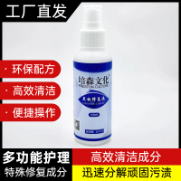 护眼膜专用修复液 护眼膜修复液 无尘黑板清洁剂 纳米黑板修复液 互联板清洁液