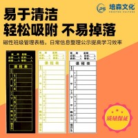 培森磁性公告栏 班级课程表 定制磁性公告栏 磁性值日生表 磁性卫生表