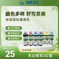 米黄板专用墨水 板书笔补充液 水性笔墨水 无尘墨水 板书墨水